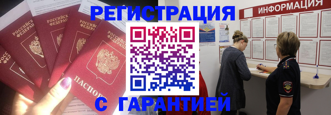 прописка гарантия в Шумерле